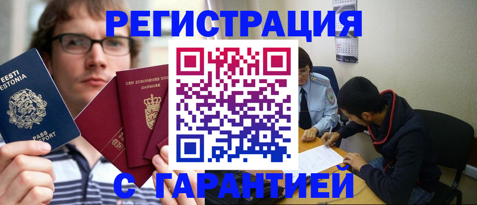 прописка 2025 в Усмани