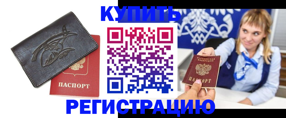 прописка от собственника в Усмани