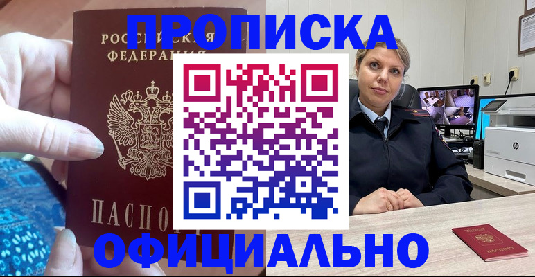 прописка для работы в Усмани