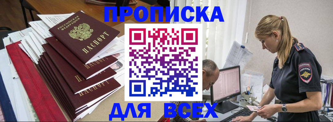 прописка поиск в Усмани